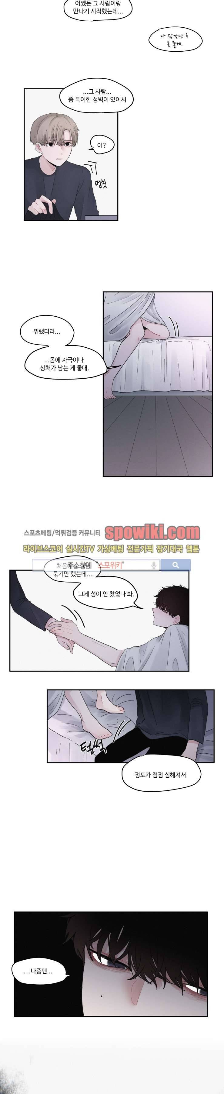 식스센스 25화 3