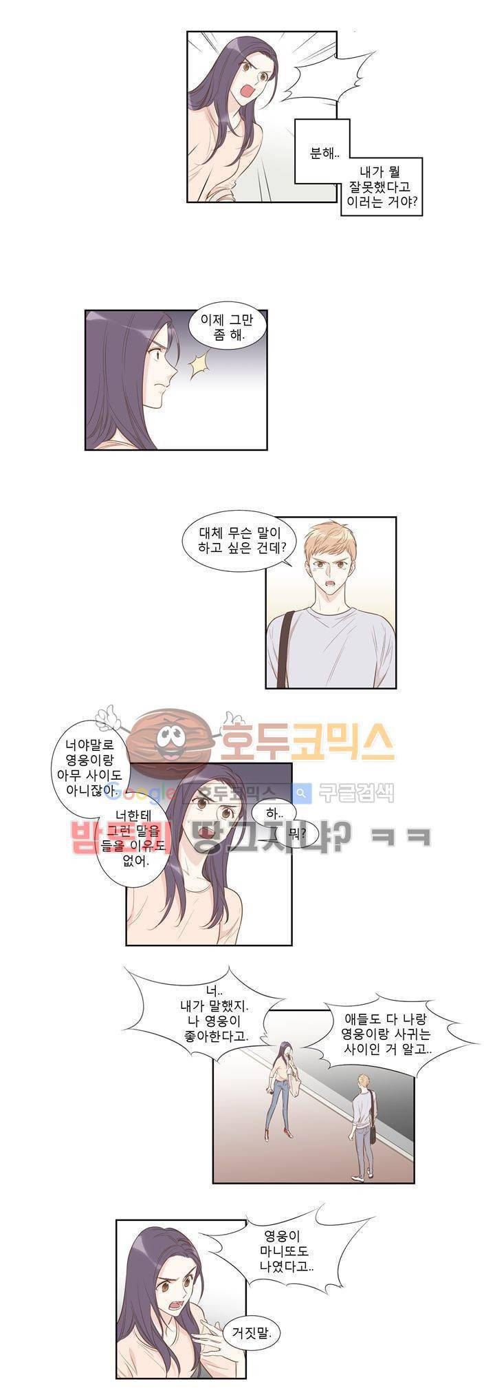 죽고 못사는 연애 48화 2