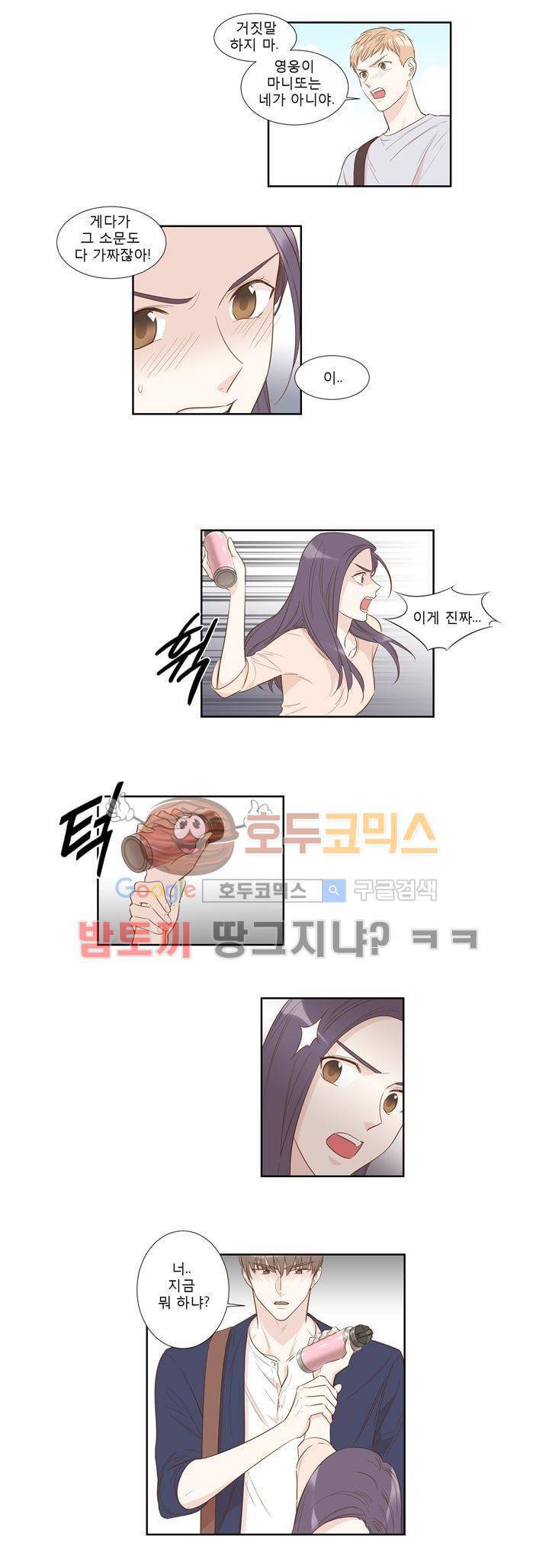 죽고 못사는 연애 48화 3