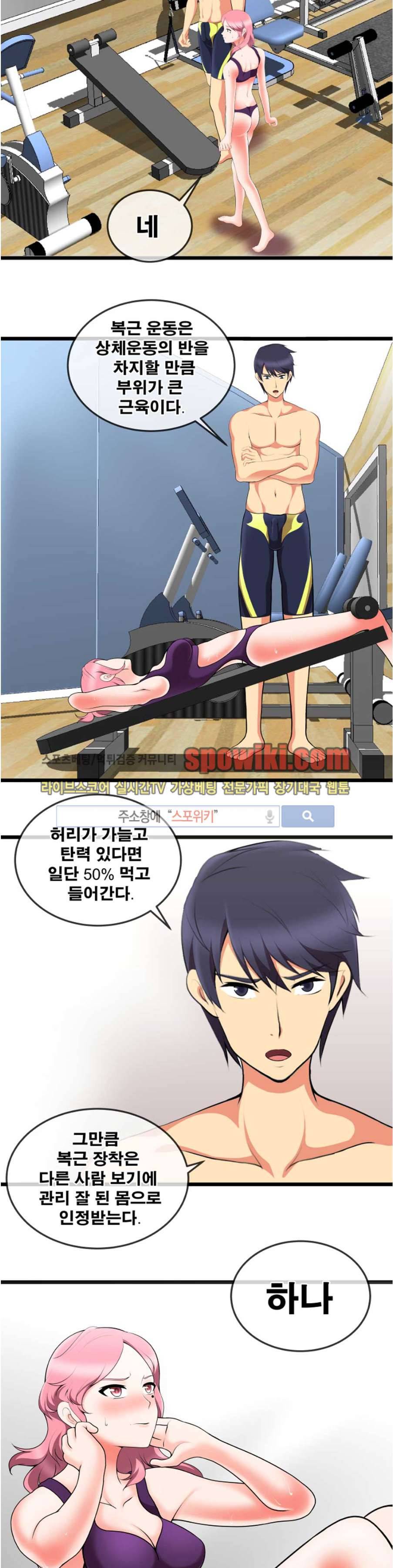 부도덕한 수영부 13화 4