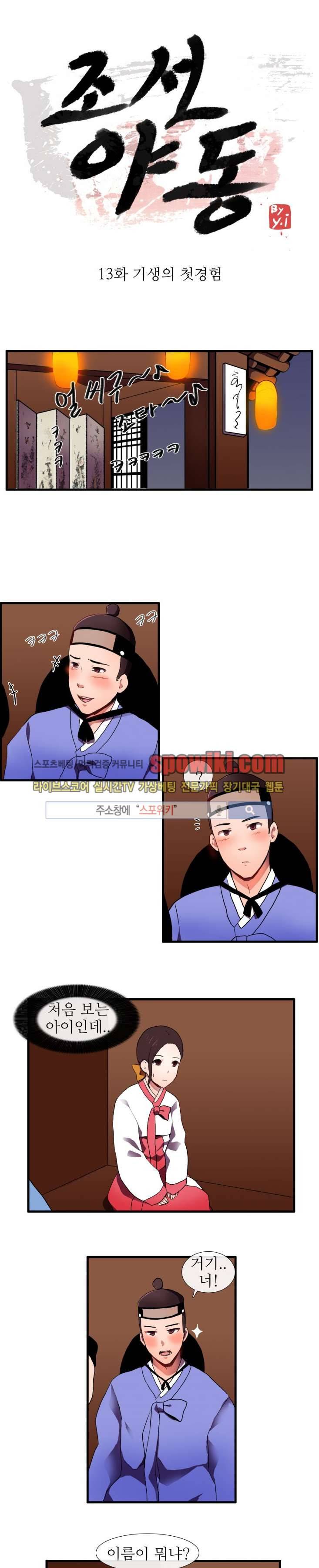 조선야동 13화 1