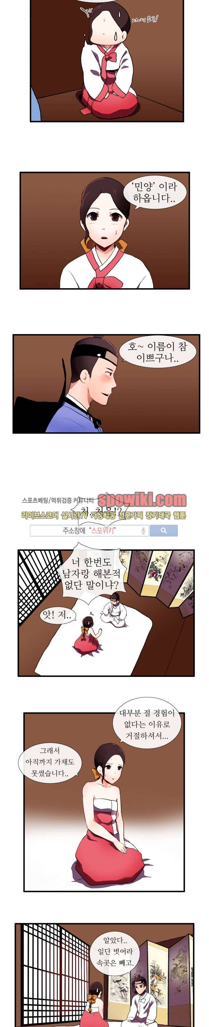 조선야동 13화 2