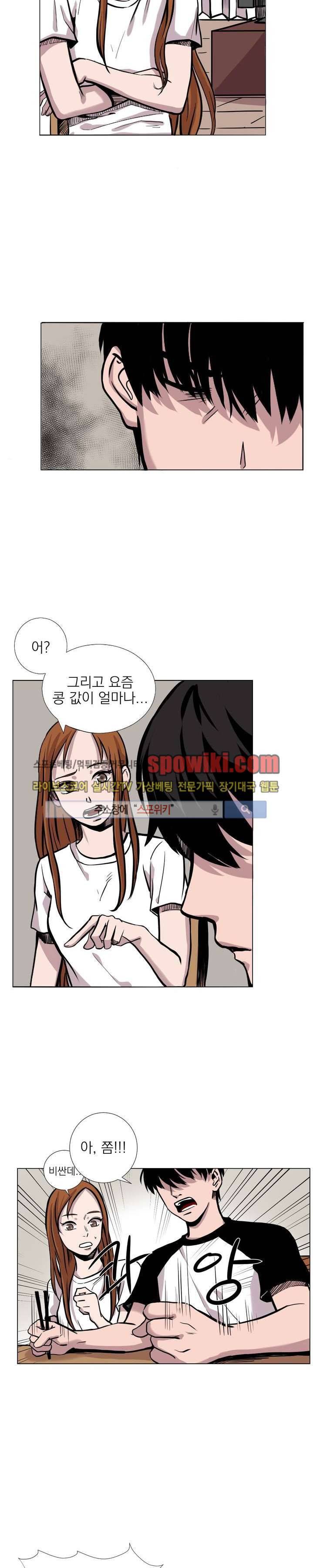 그들의 사정 2화 3
