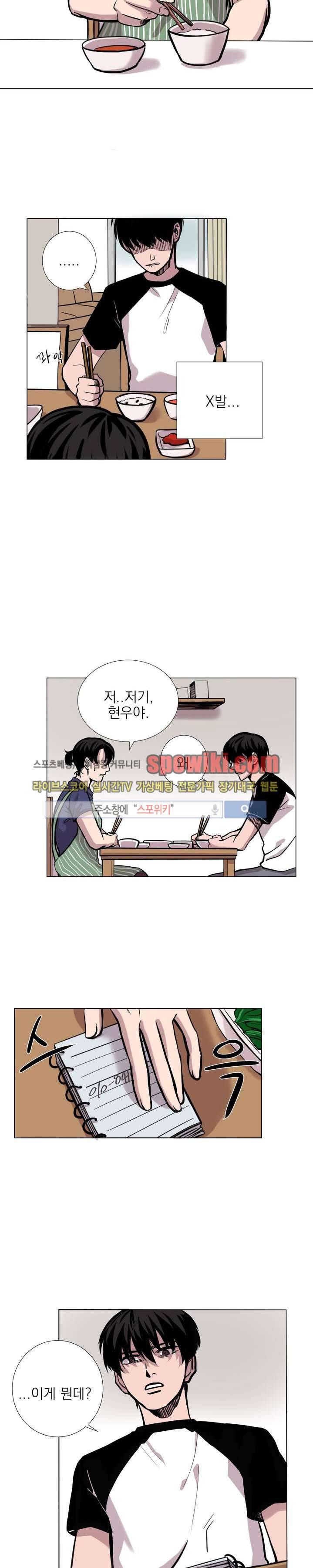 그들의 사정 2화 5