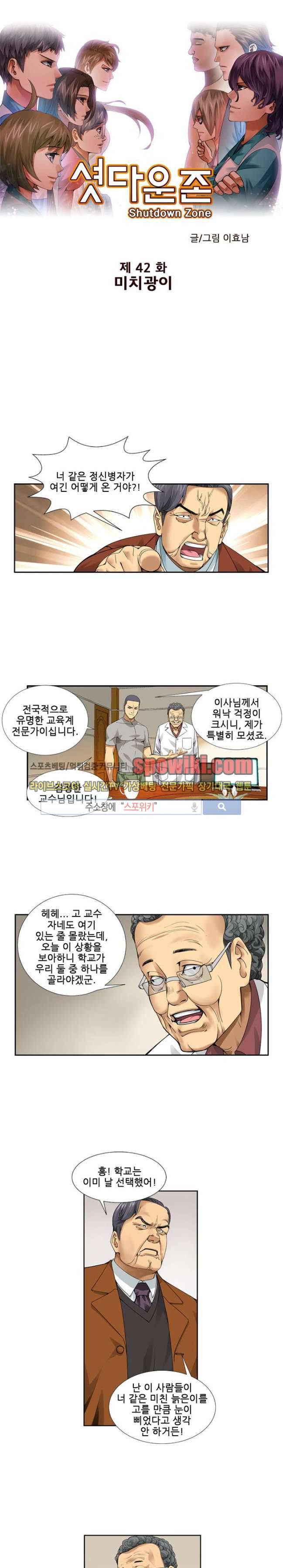 셧다운 존 42화 1