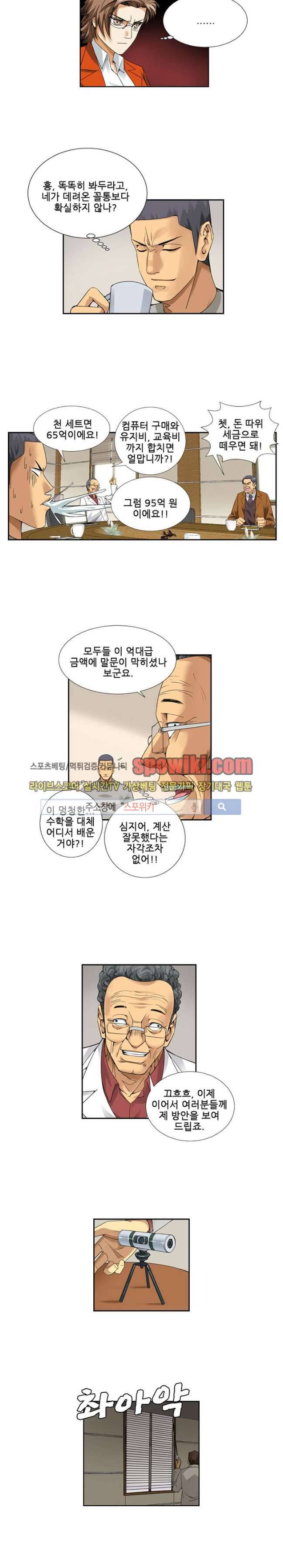 셧다운 존 42화 3