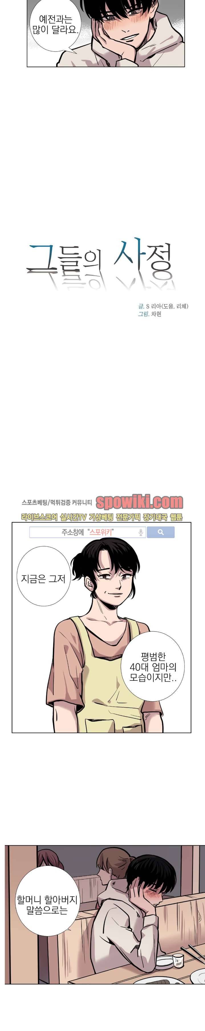 그들의 사정 14화 2