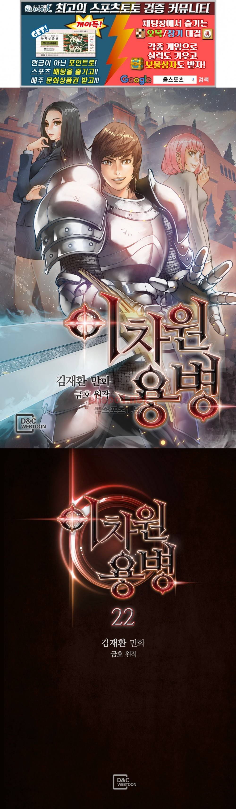 이차원 용병 22화 1