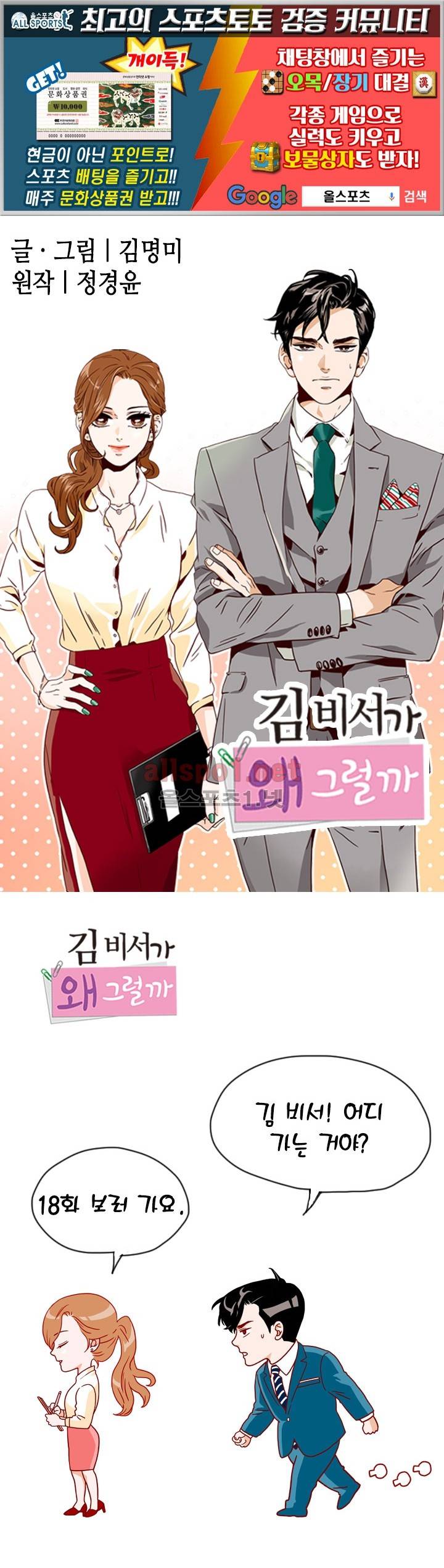김 비서가 왜 그럴까 18화 1