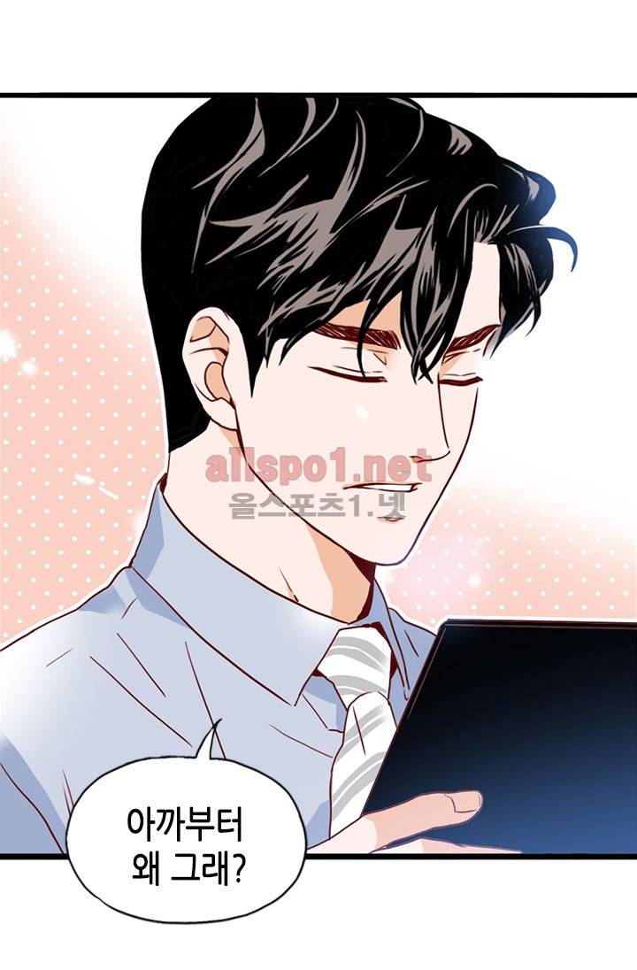 김 비서가 왜 그럴까 18화 2