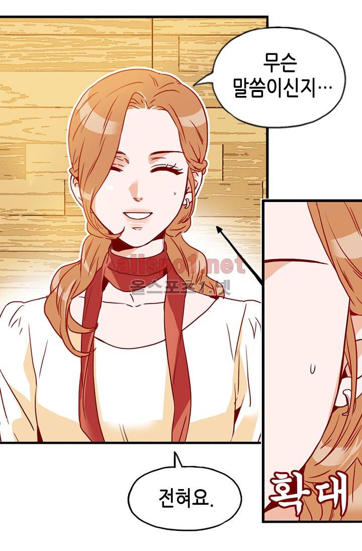 김 비서가 왜 그럴까 18화 5