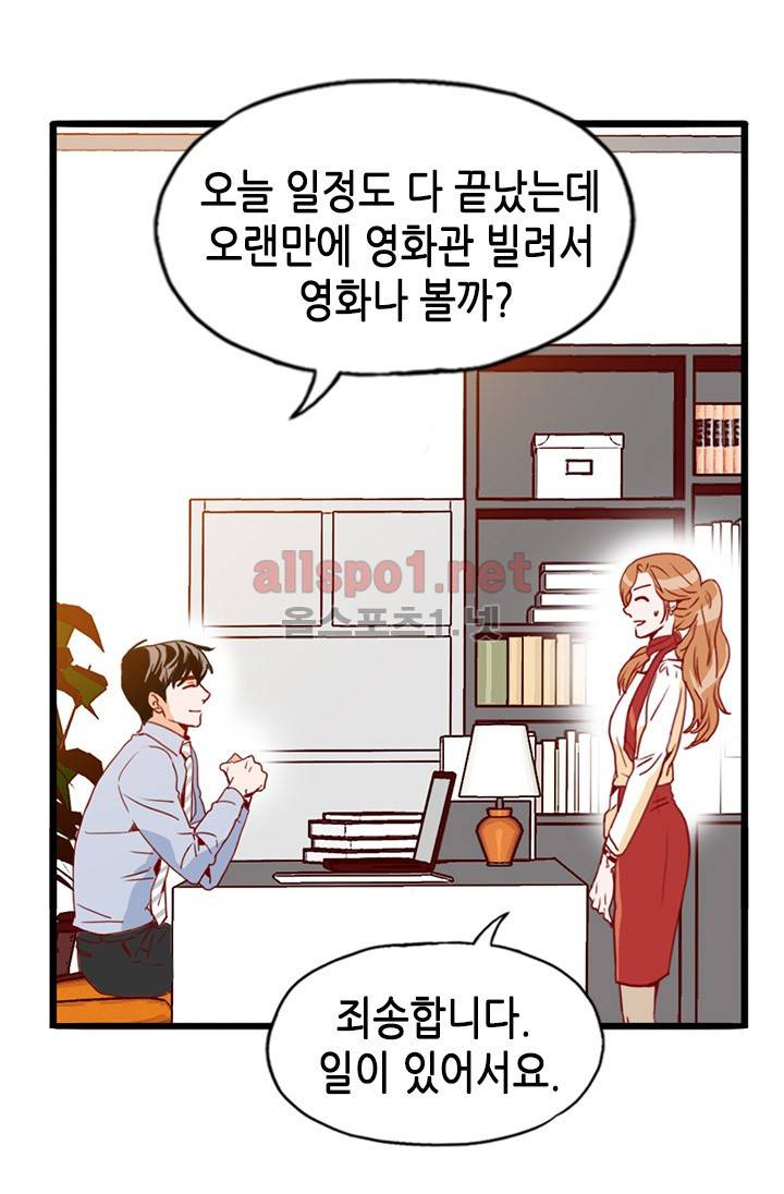 김 비서가 왜 그럴까 18화 7