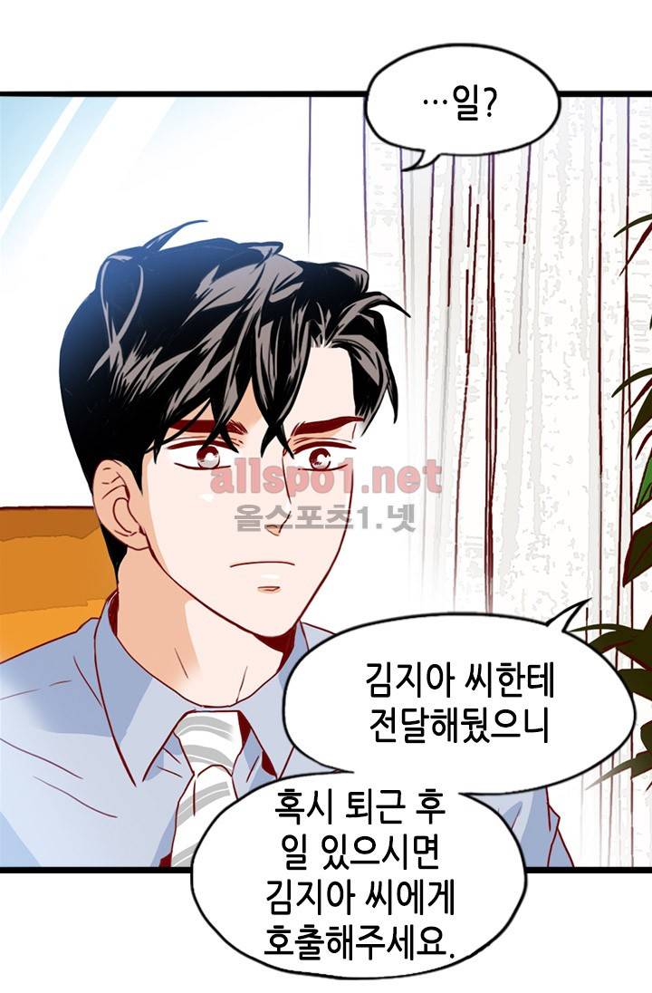 김 비서가 왜 그럴까 18화 8