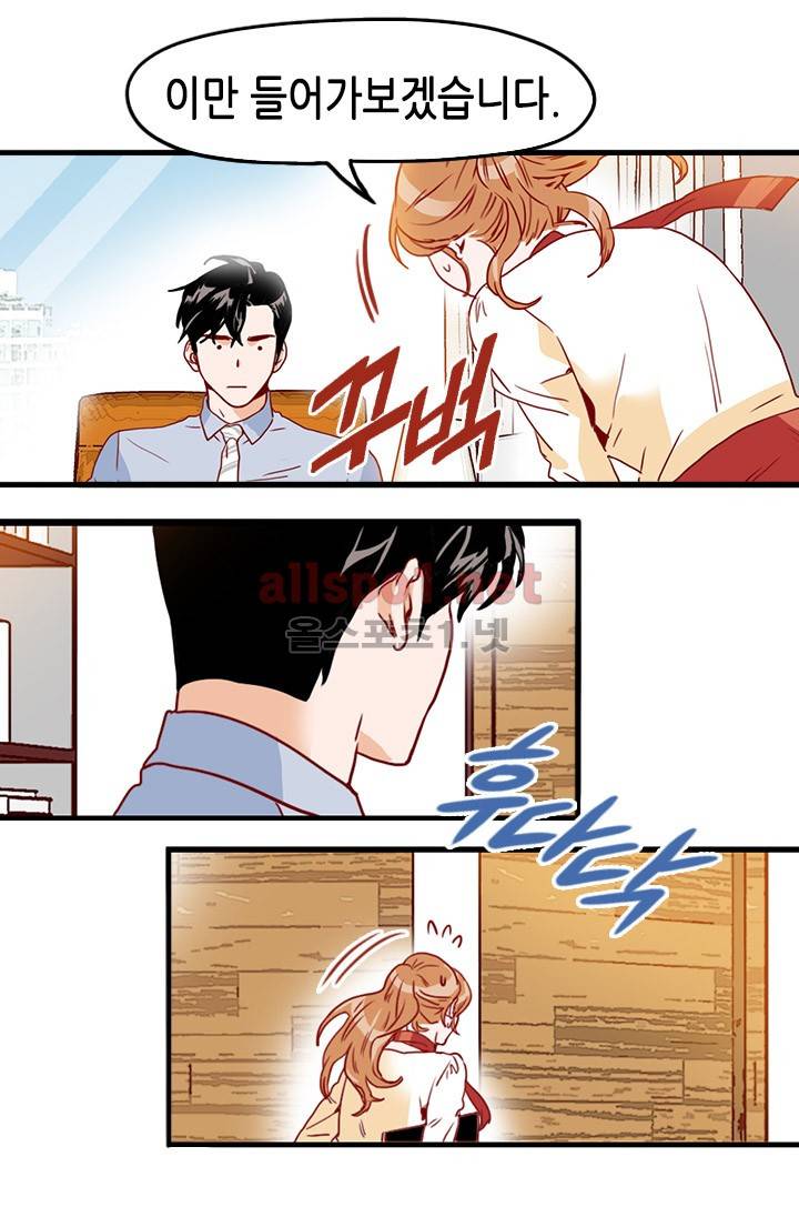 김 비서가 왜 그럴까 18화 9
