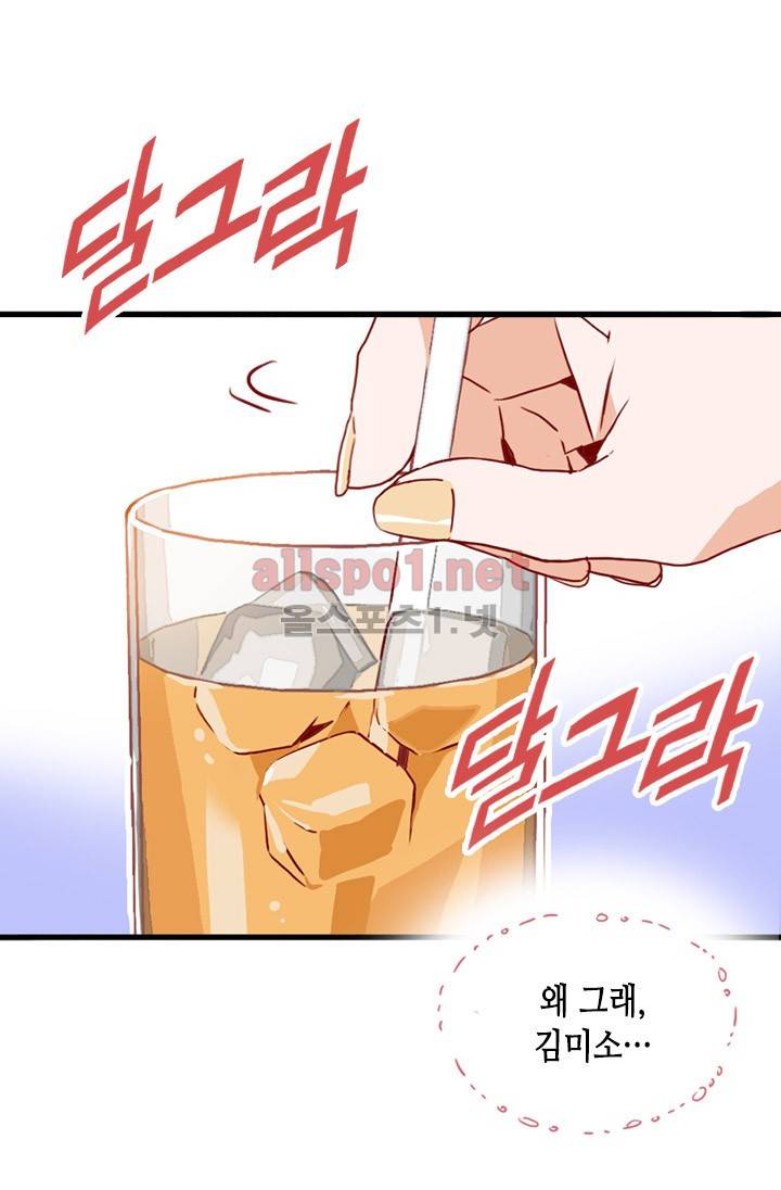 김 비서가 왜 그럴까 18화 12