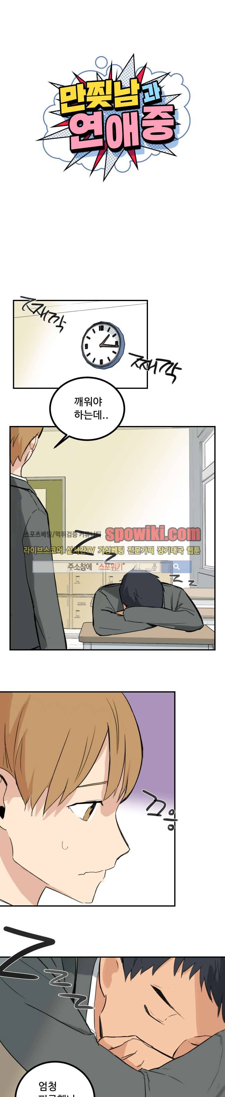 만찢남과 연애중 6화 1