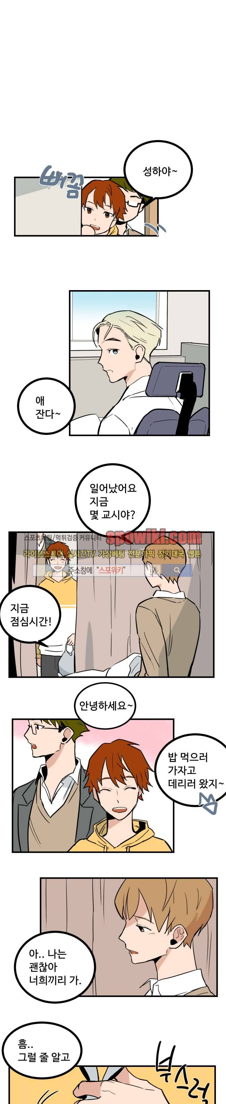 만찢남과 연애중 15화 1