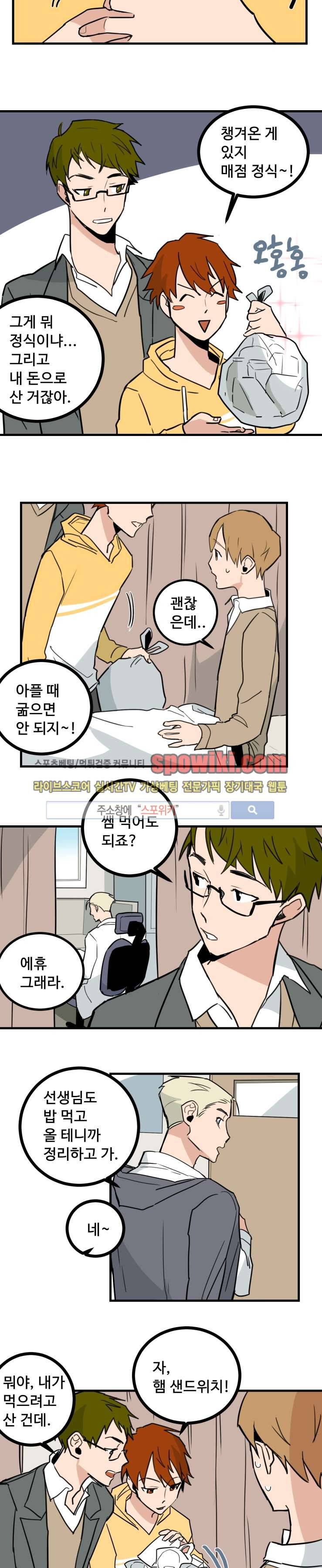 만찢남과 연애중 15화 2