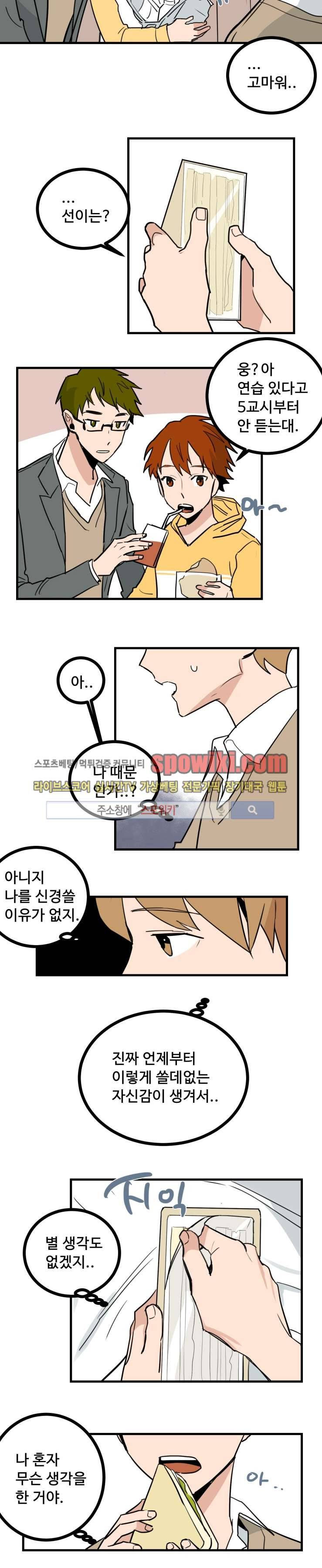만찢남과 연애중 15화 3