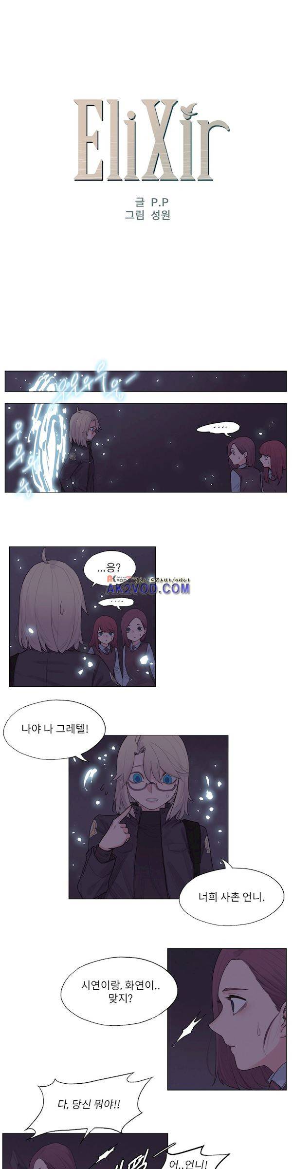 엘릭시르 2부 5화 1