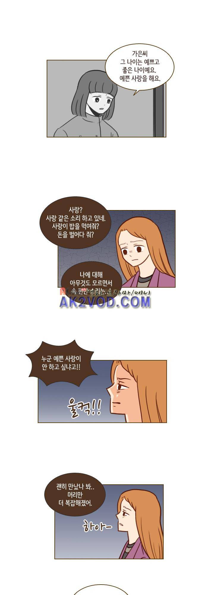11년 후 우리는 31화 1