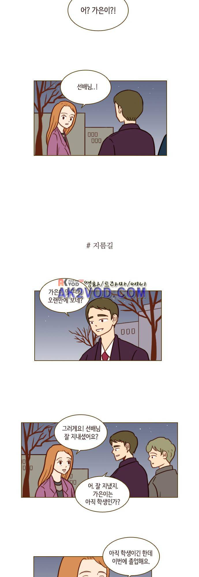 11년 후 우리는 31화 2