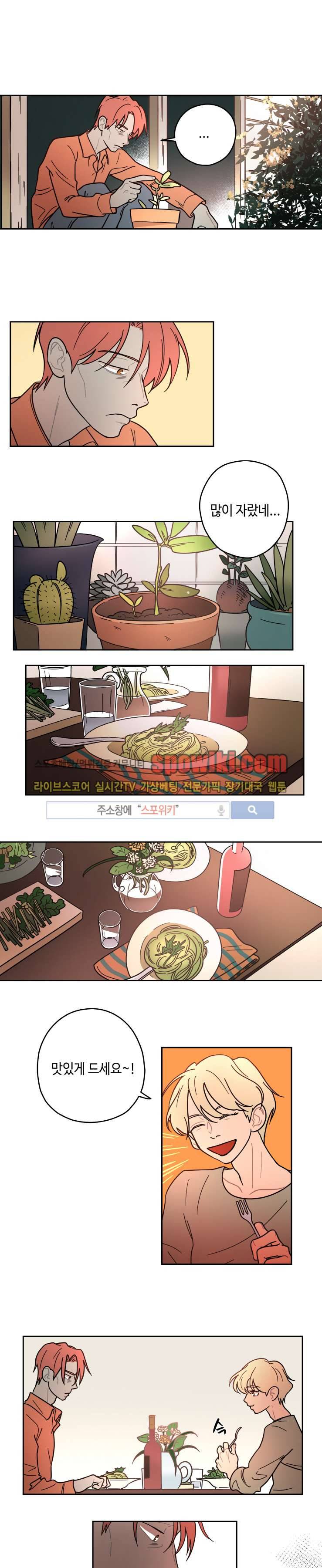각자의 식사 9화 1