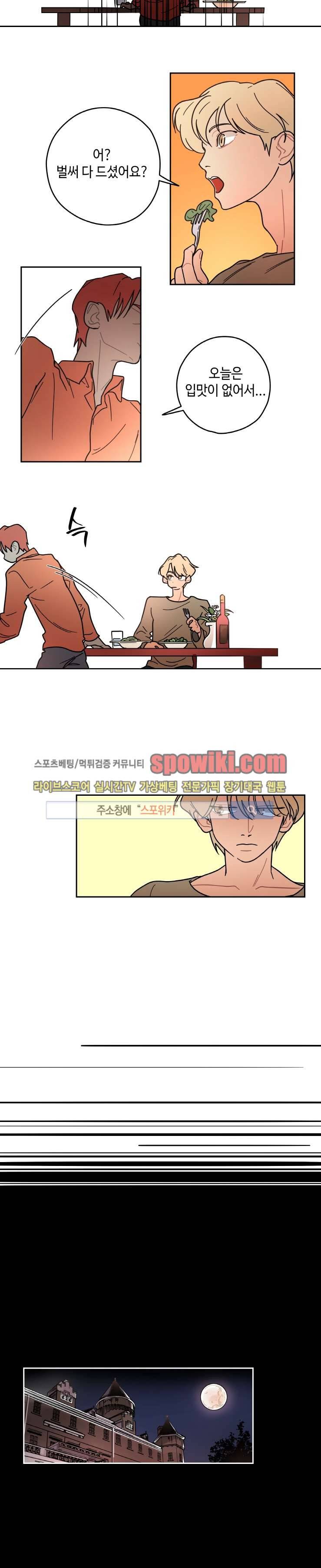 각자의 식사 9화 3