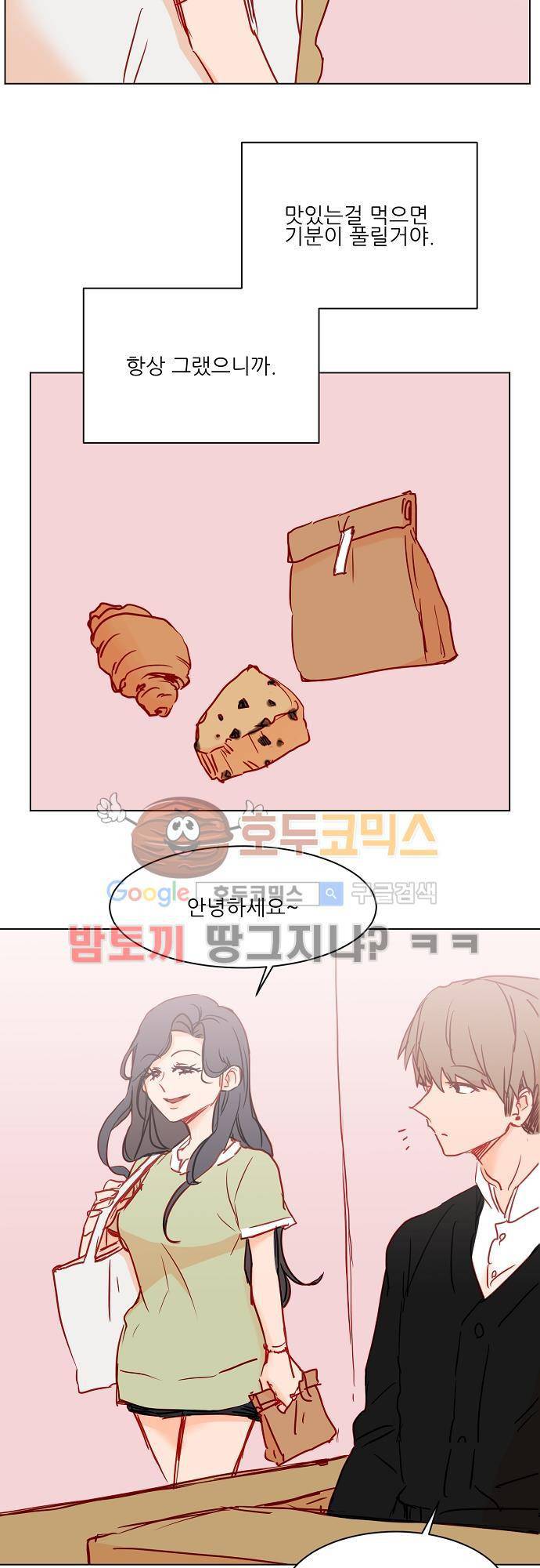 트라우마  스위치 60화 2
