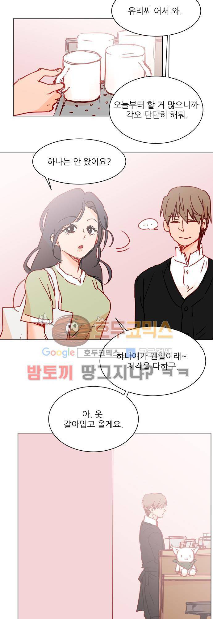 트라우마  스위치 60화 3