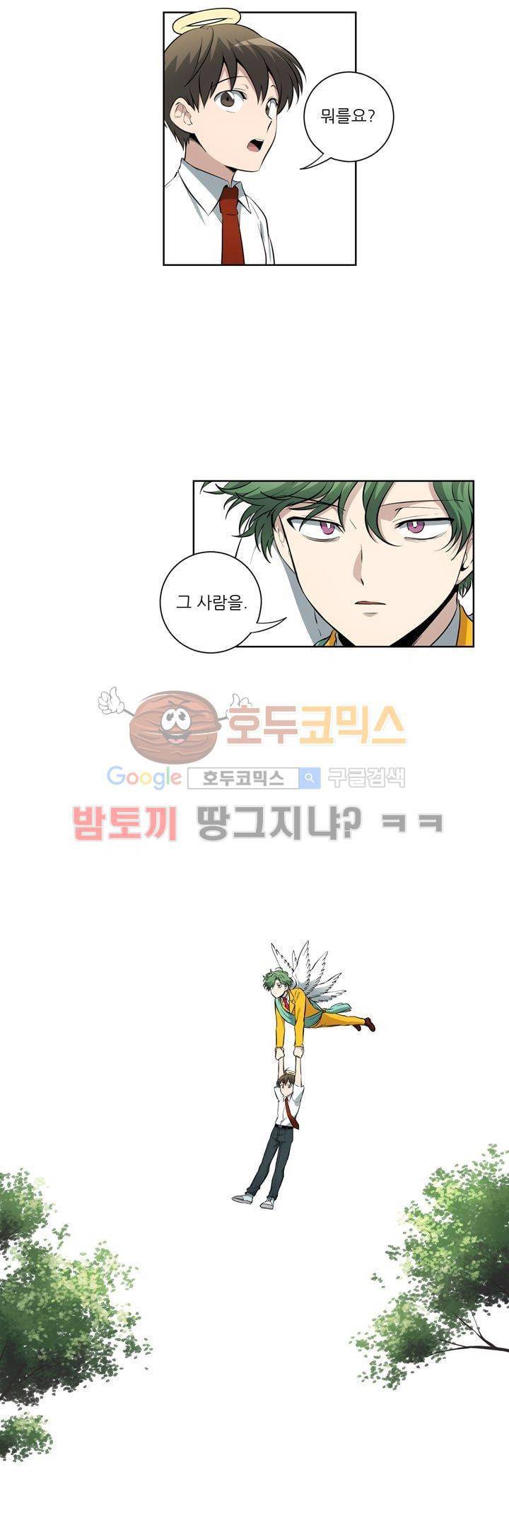 죽어버렸습니다 66화 2