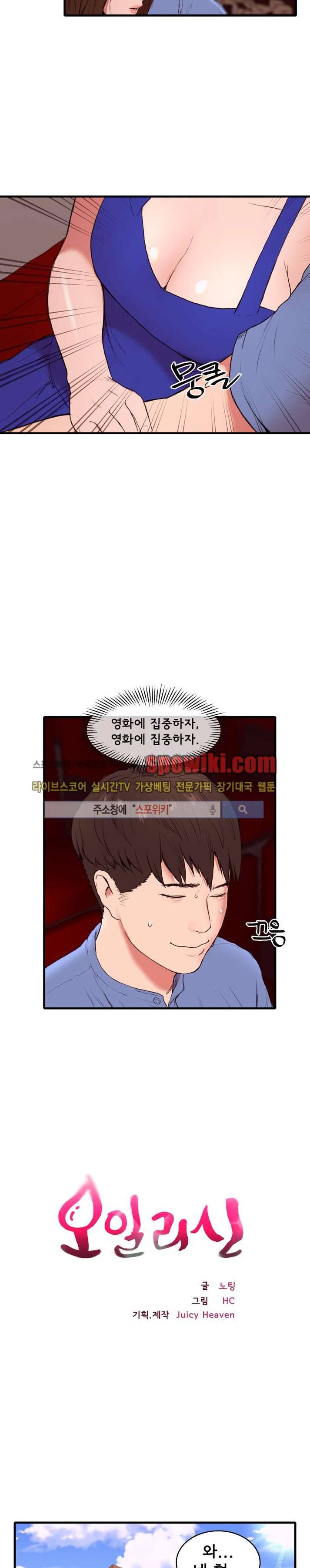 오일리신 16화 3