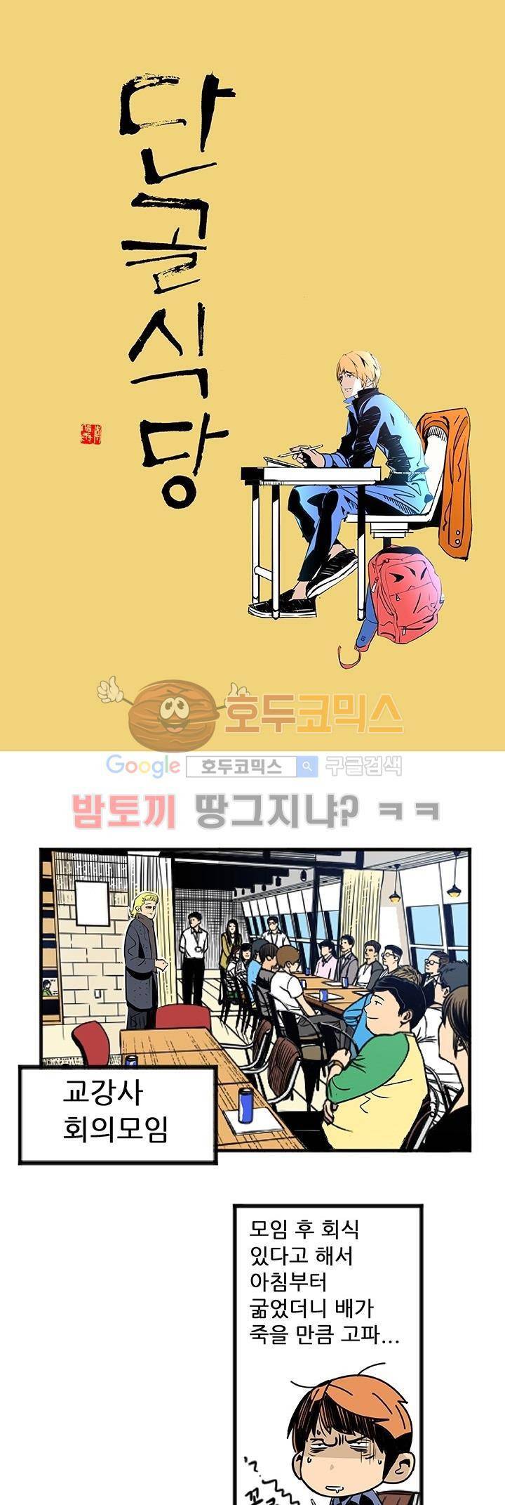 단골식당 2화 1