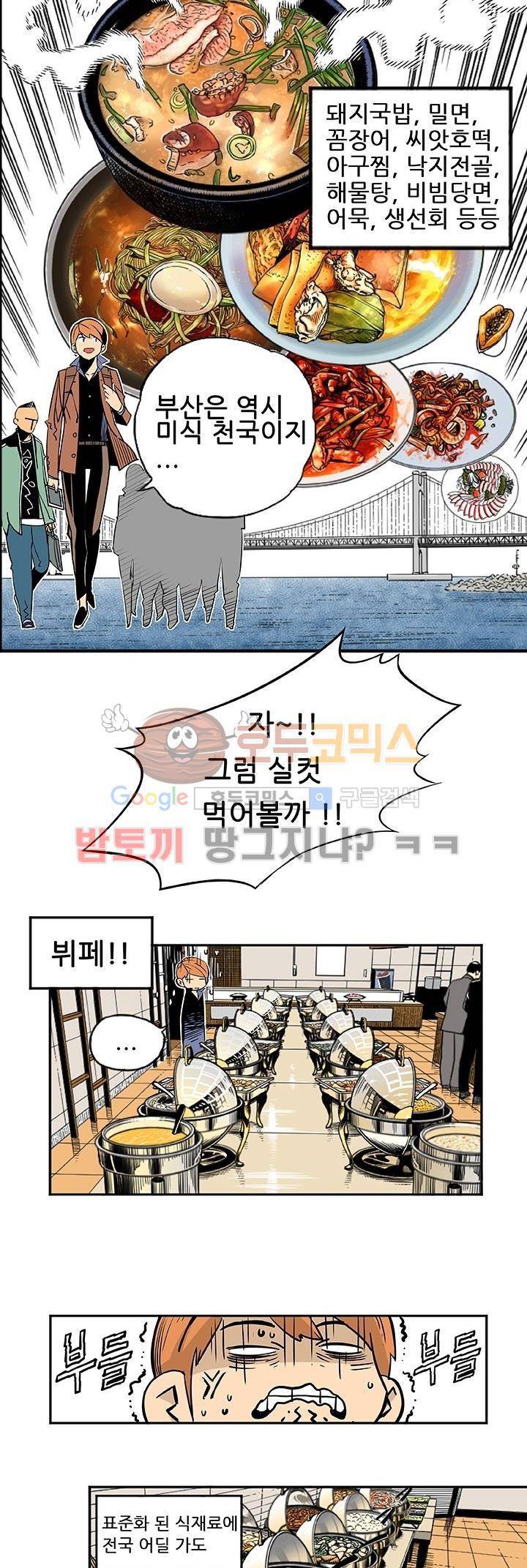 단골식당 2화 3