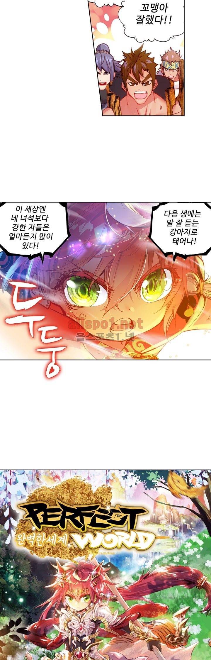 완벽한 세계 16화 2