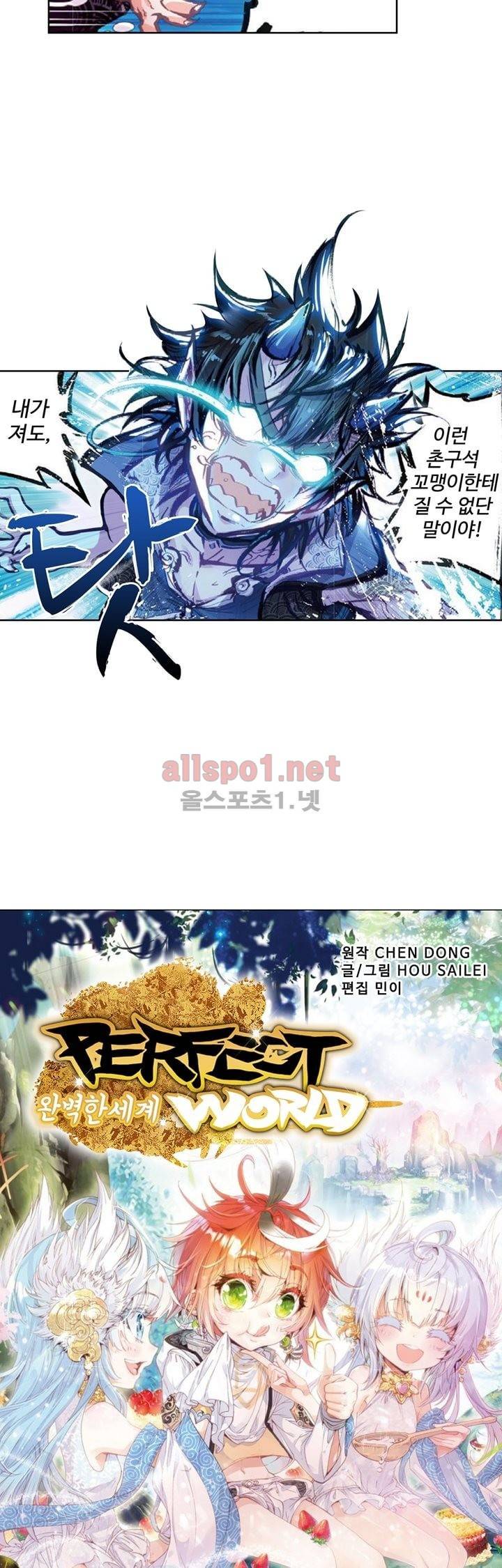 완벽한 세계 26화 2