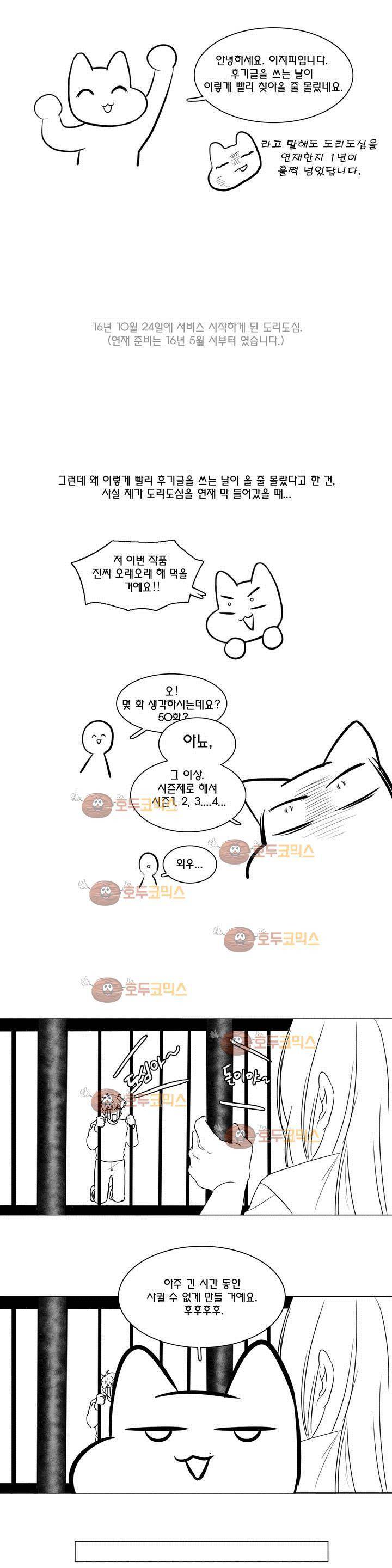 도리도심 에필로그 1