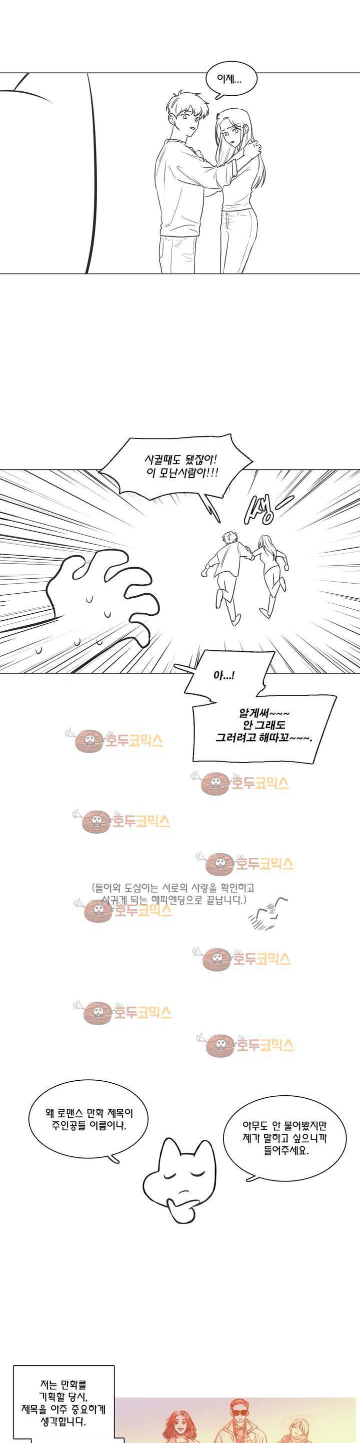 도리도심 에필로그 3