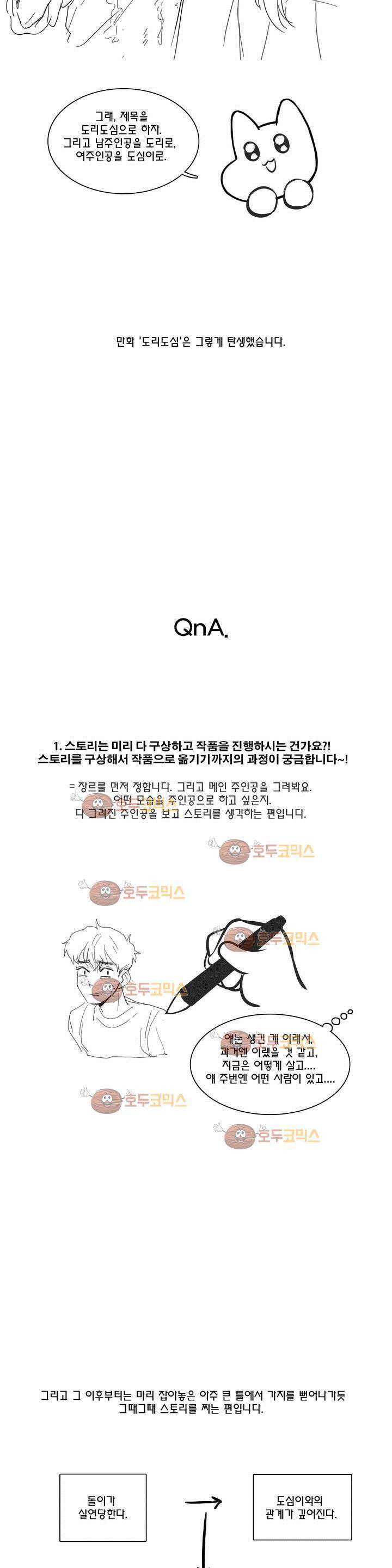 도리도심 에필로그 6