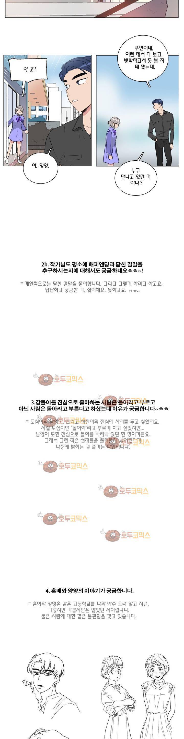 도리도심 에필로그 8