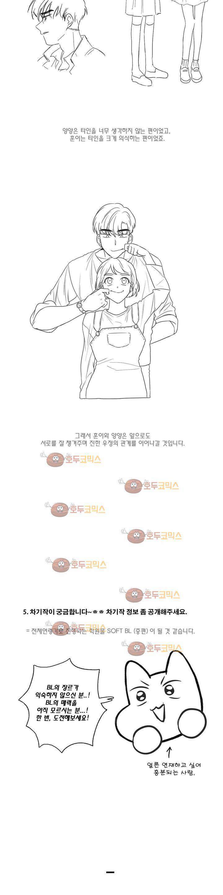 도리도심 에필로그 9