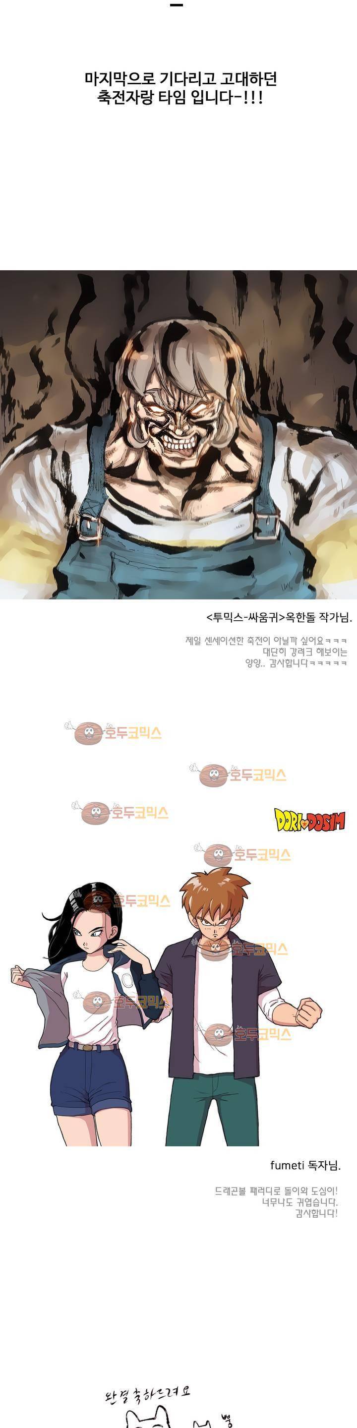 도리도심 에필로그 10