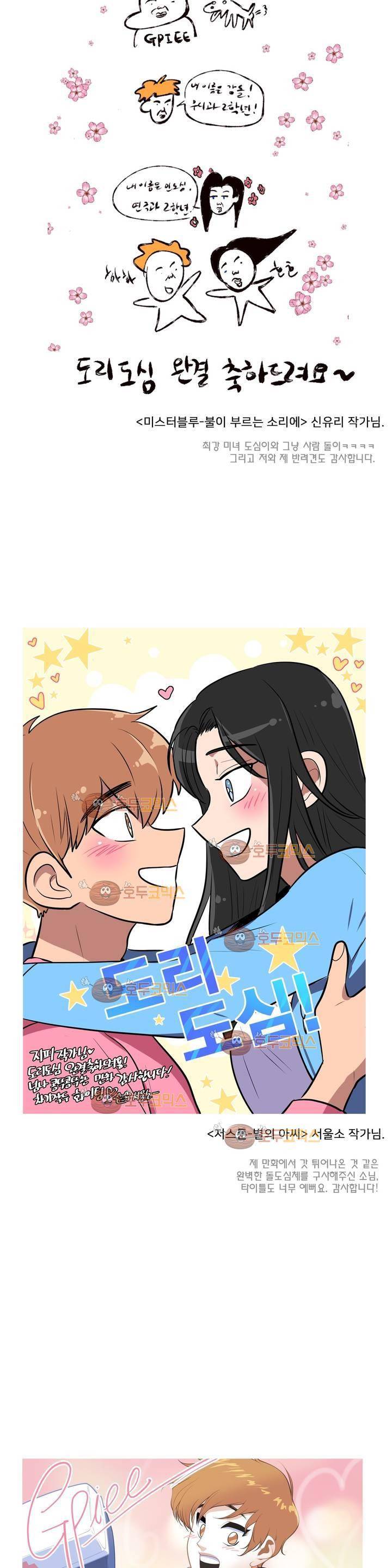 도리도심 에필로그 11