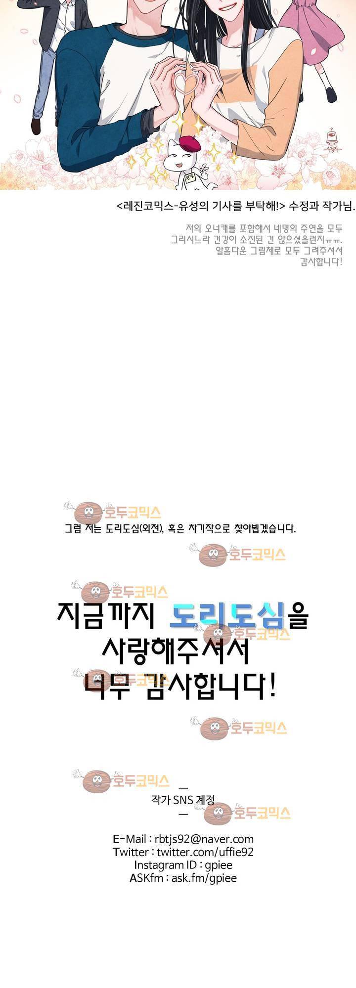 도리도심 에필로그 13