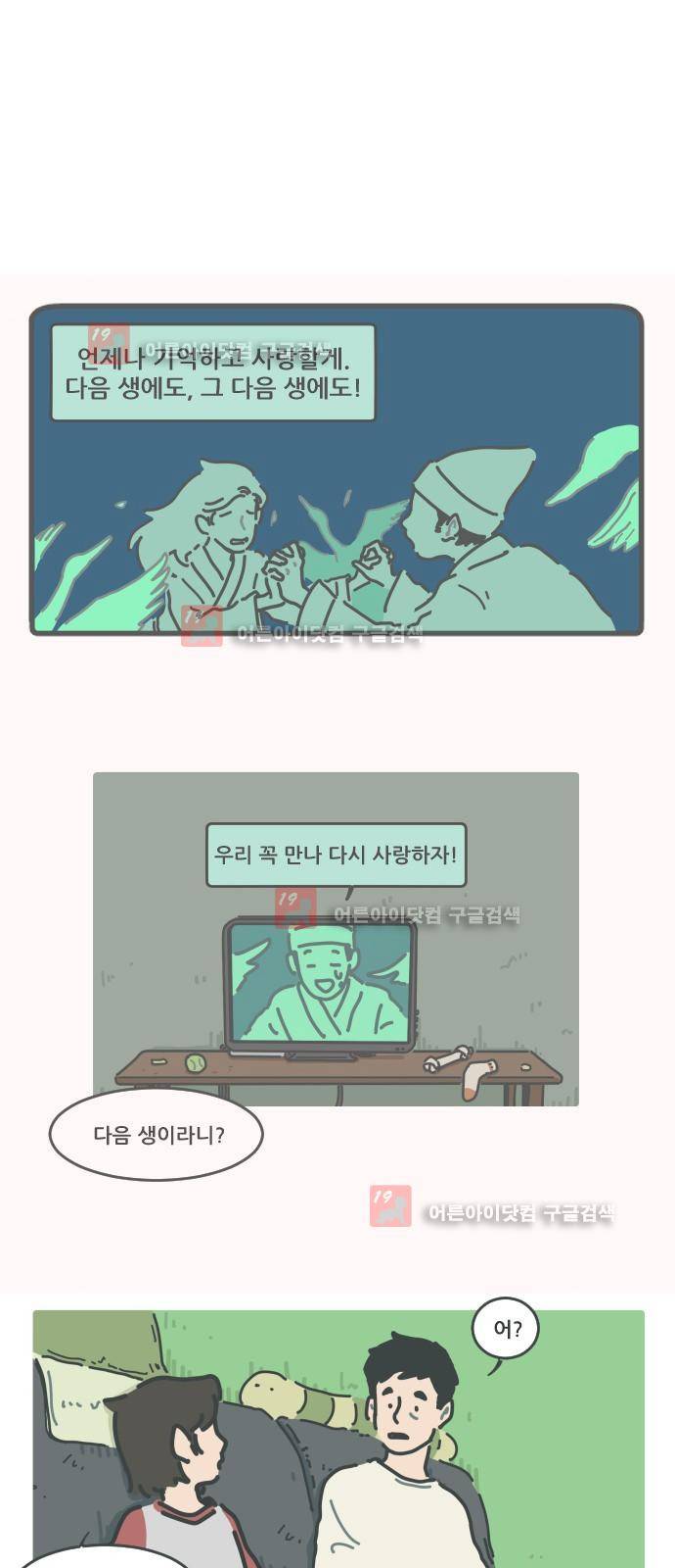 환생동물학교 1화 - 만남 1