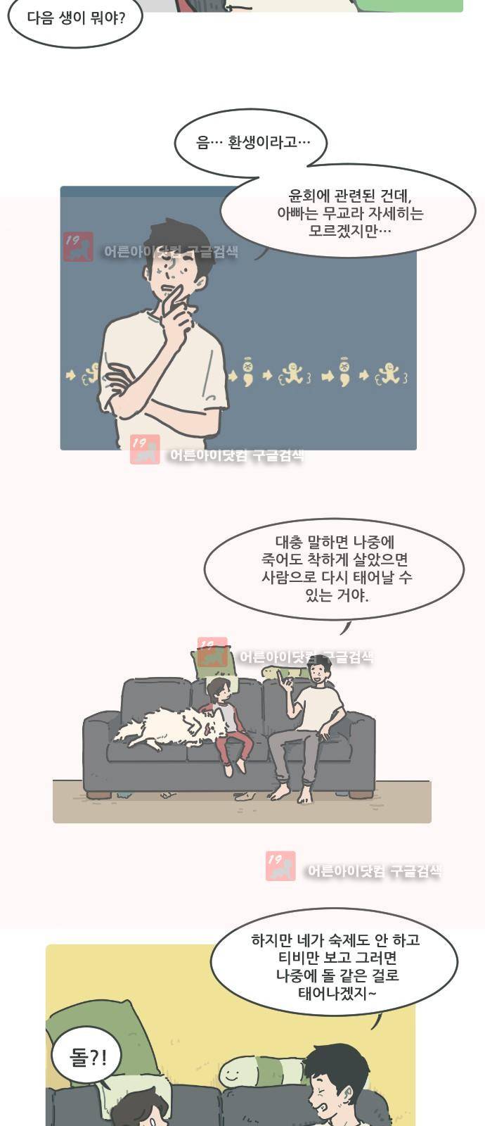 환생동물학교 1화 - 만남 2
