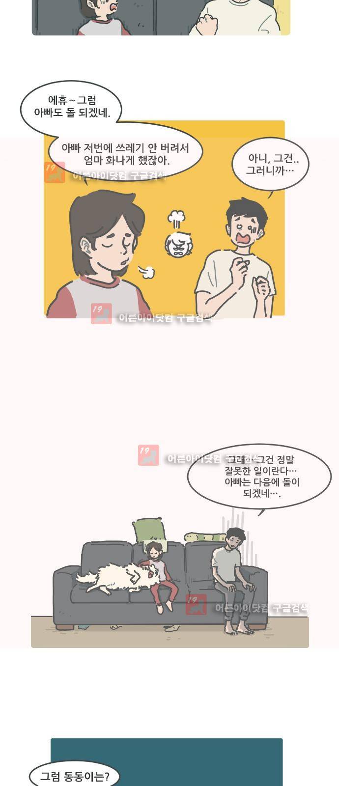 환생동물학교 1화 - 만남 3