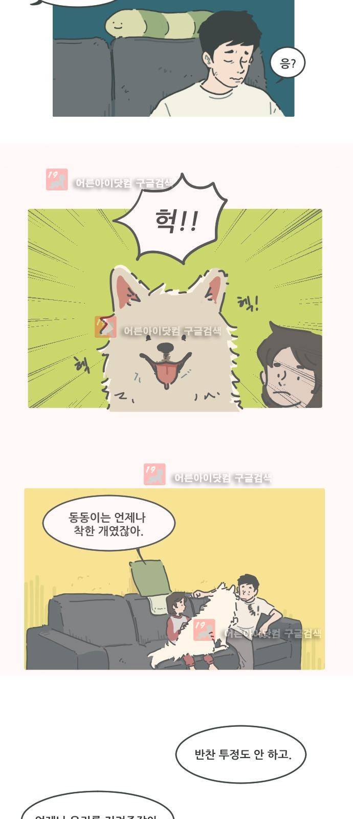 환생동물학교 1화 - 만남 4