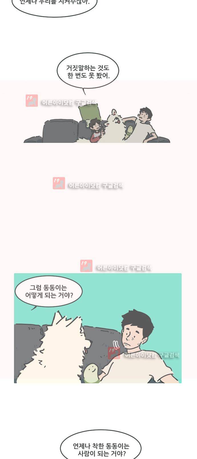 환생동물학교 1화 - 만남 5