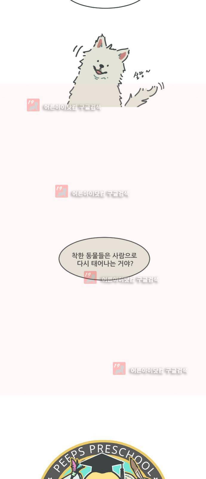 환생동물학교 1화 - 만남 6